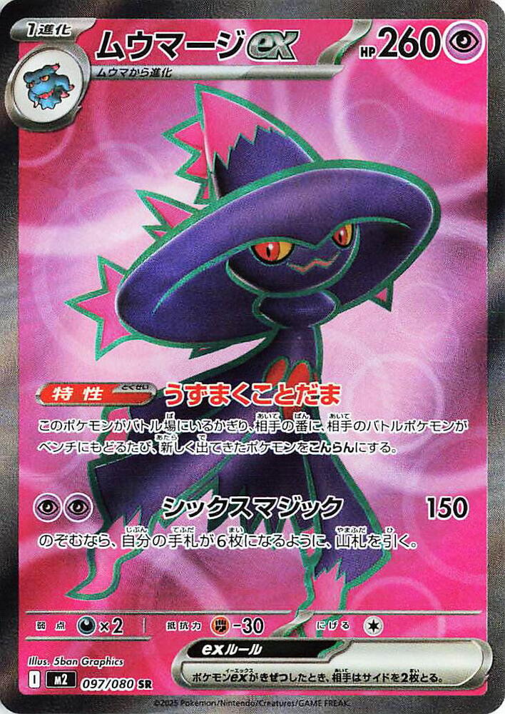 Mismagius ex (Super Rare)