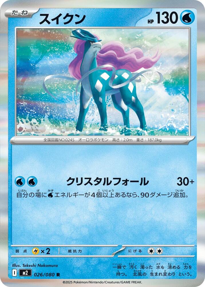 Suicune — Japanese Inferno X