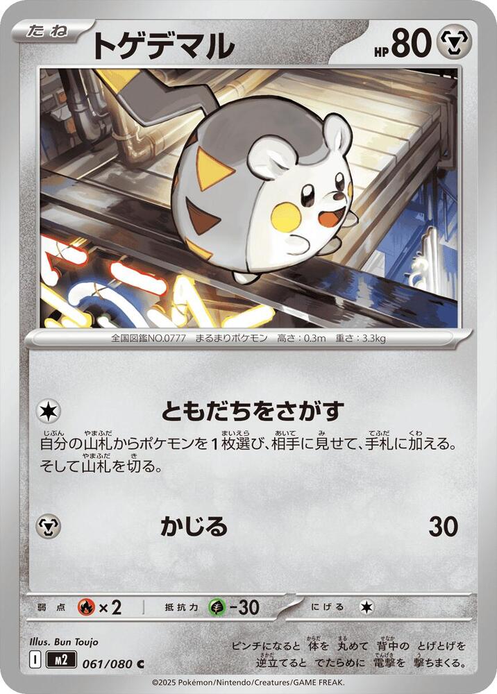 Togedemaru (Common) — Japanese Inferno X