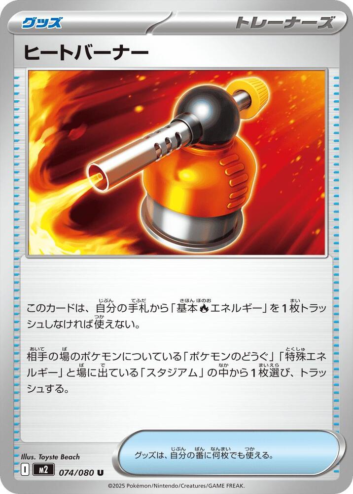 Heat Burner (Uncommon)