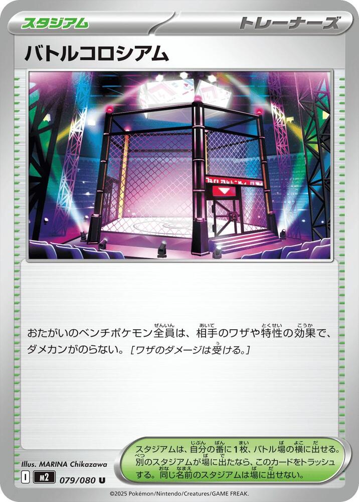 Battle Colosseum (Uncommon)