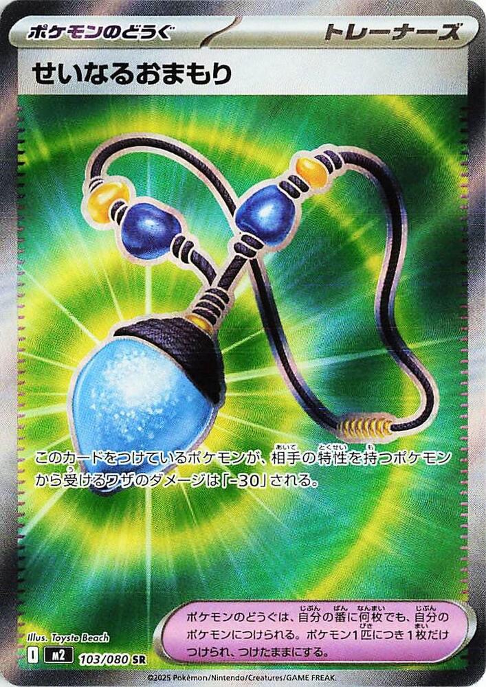 Sacred Charm (Super Rare)