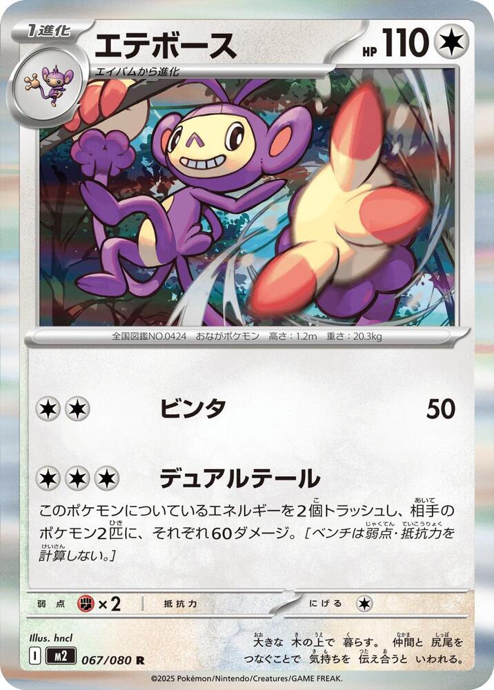 Ambipom (Rare)