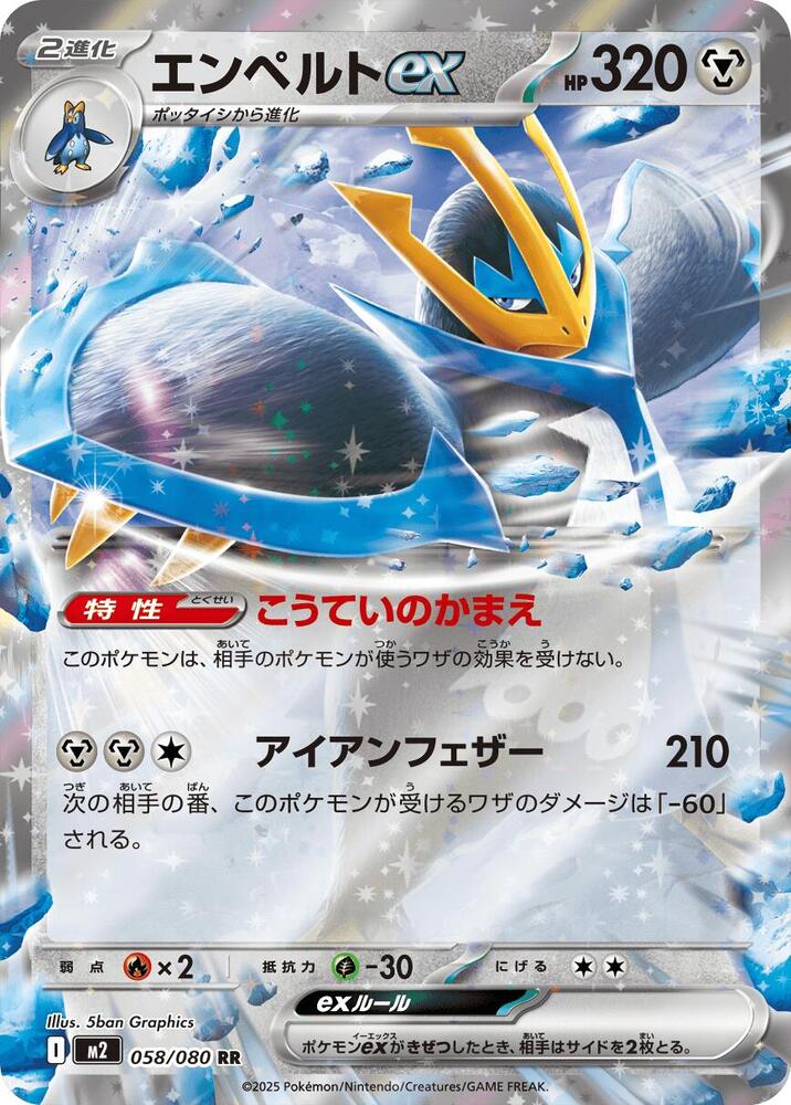 Empoleon ex (Double Rare)