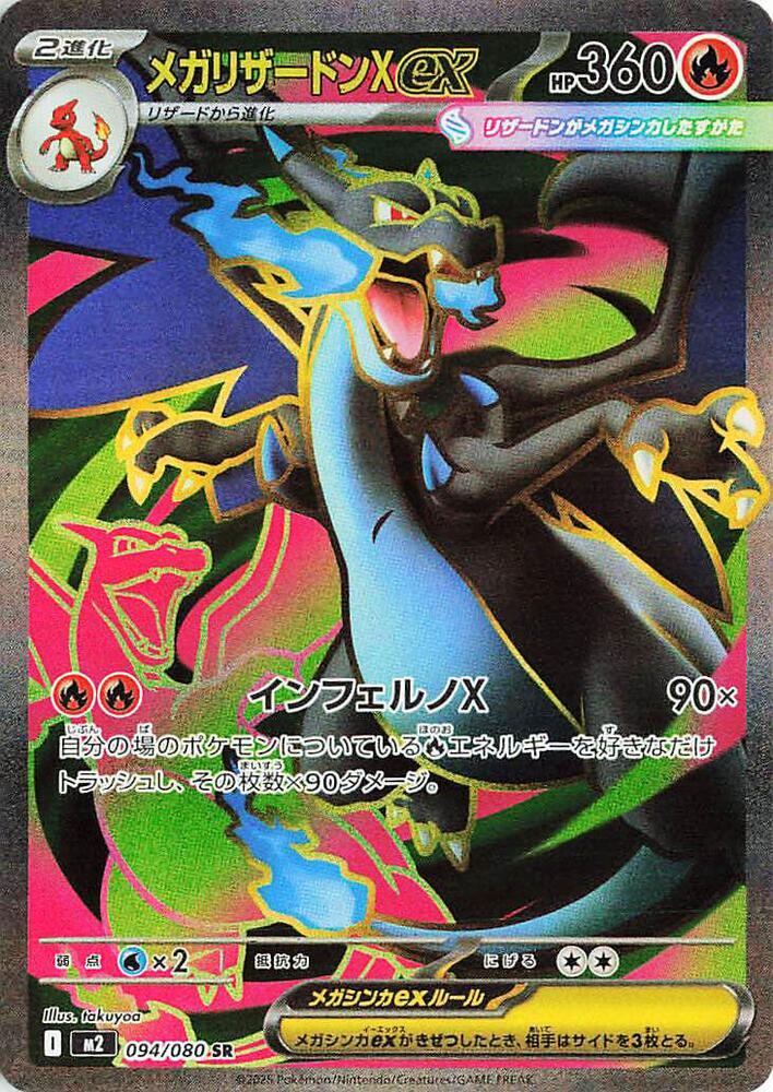 Mega Charizard X ex (Super Rare) — Japanese Inferno X