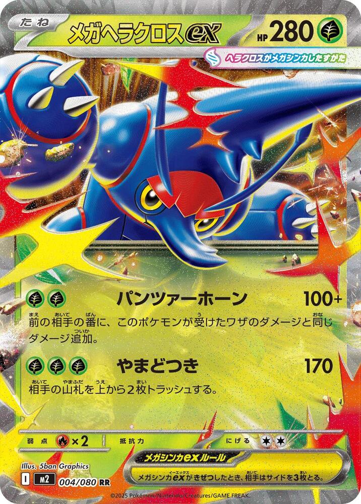 Mega Heracross ex (Double Rare)