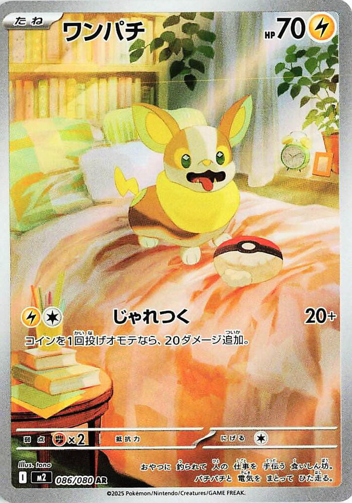 Yamper (Art Rare)