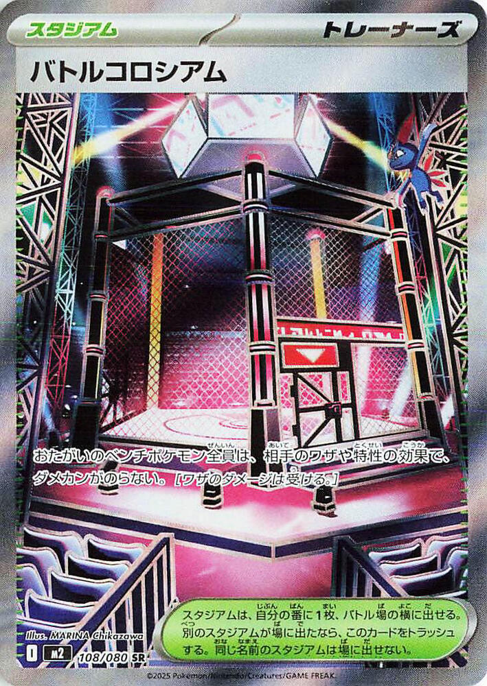 Battle Colosseum (Super Rare)