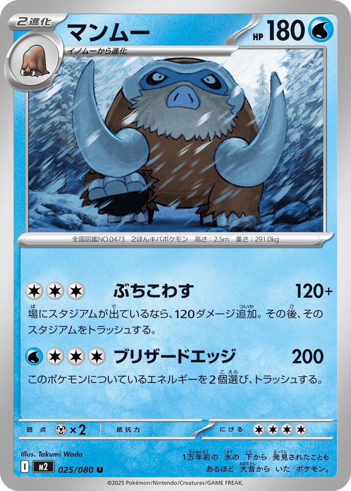 Mamoswine — Japanese Inferno X