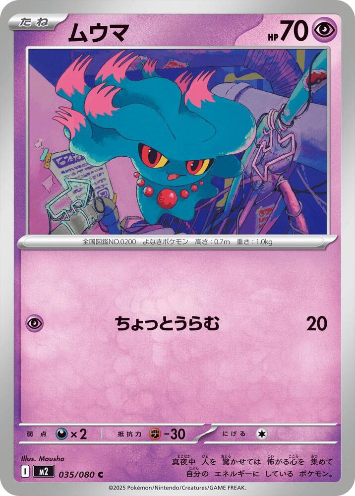 Misdreavus — Japanese Inferno X