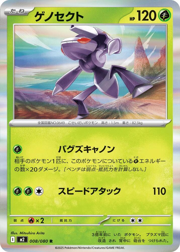 Genesect — Japanese Inferno X