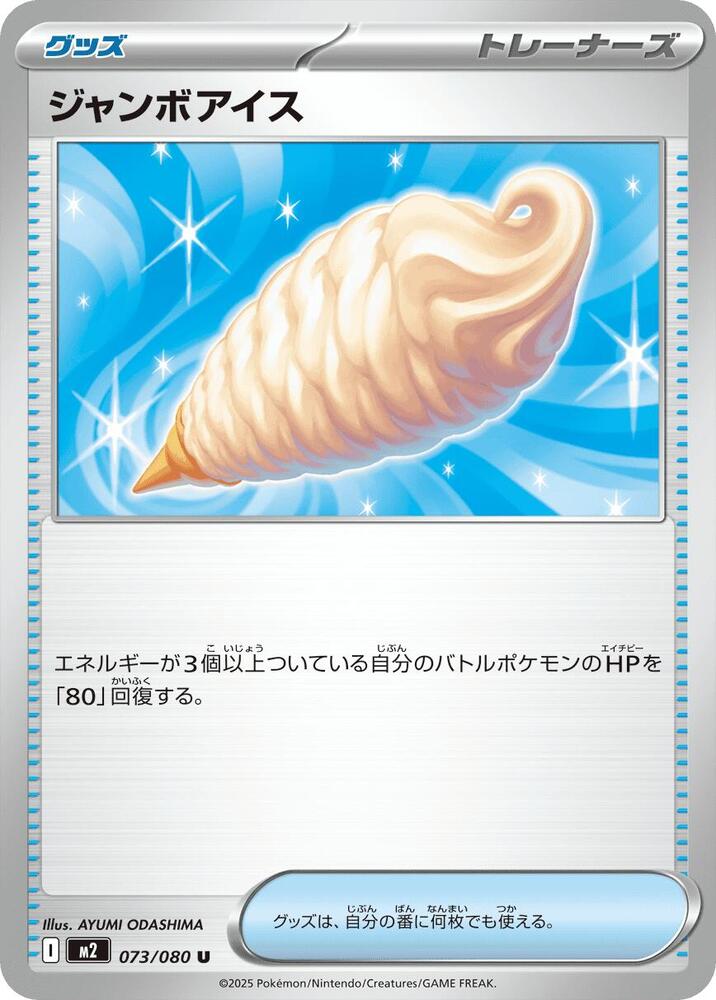 Jumbo Ice Cream