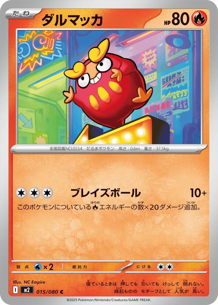 Darumaka — Japanese Inferno X