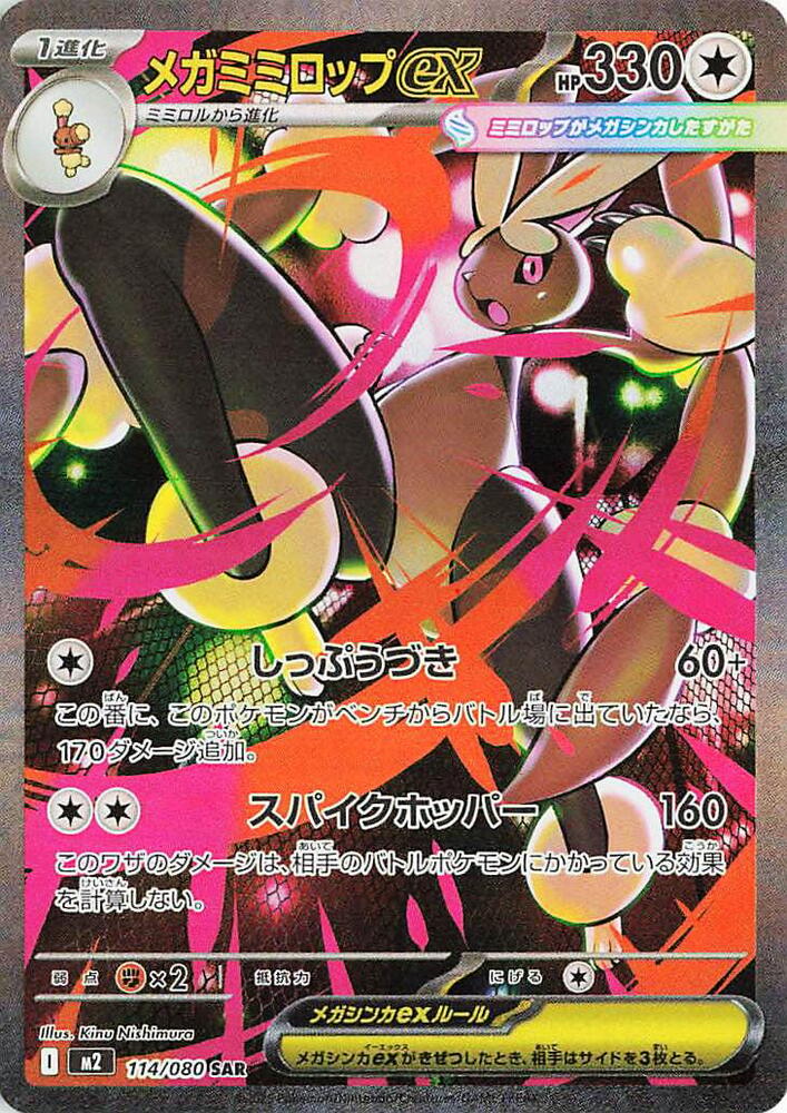 Mega Lopunny ex (Special Art Rare) — Japanese Inferno X