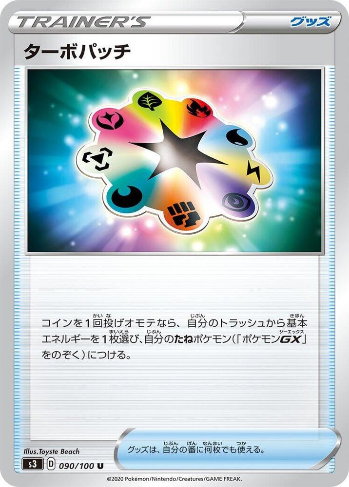 Turbo Patch (Uncommon)