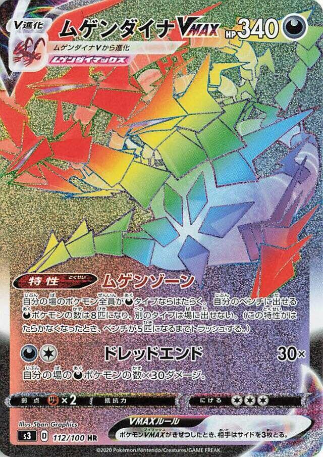 Eternatus VMAX (Hyper Rare)