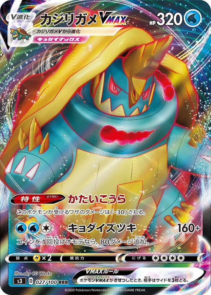 Drednaw VMAX (Triple Rare)