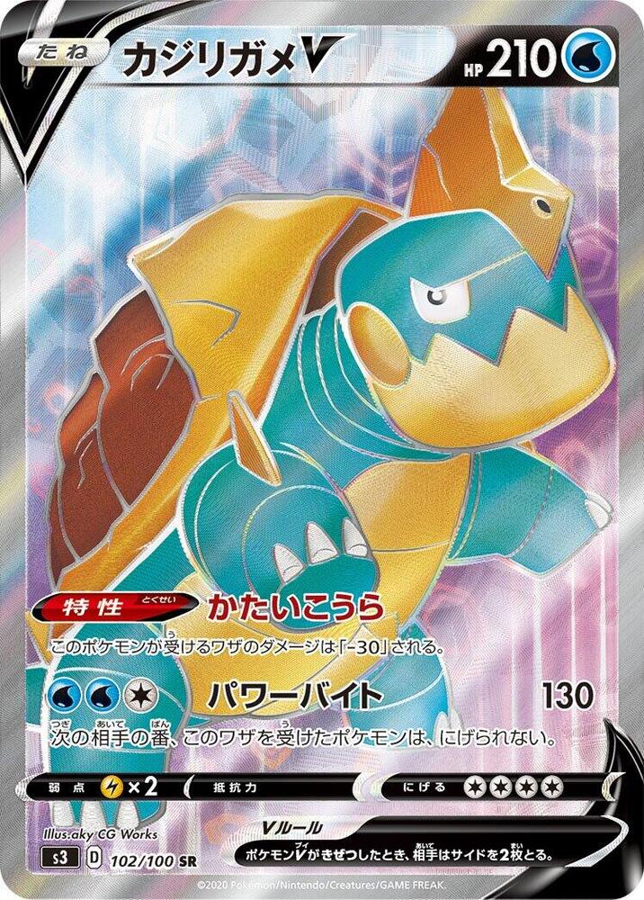 Drednaw V (Super Rare)