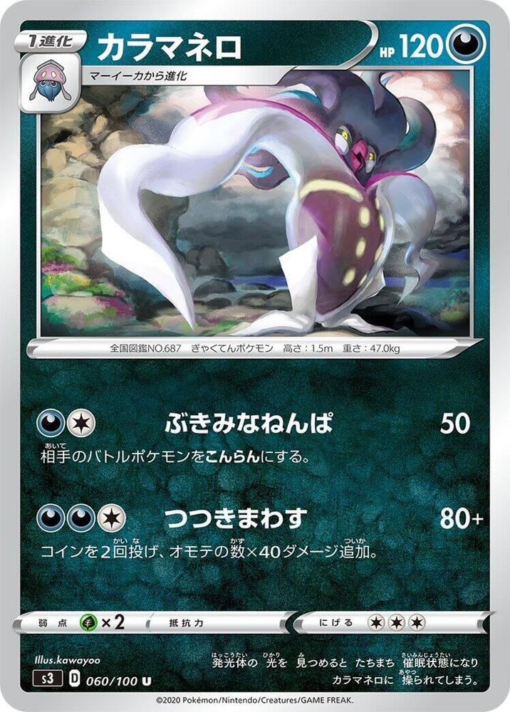 Malamar — Japanese Infinity Zone