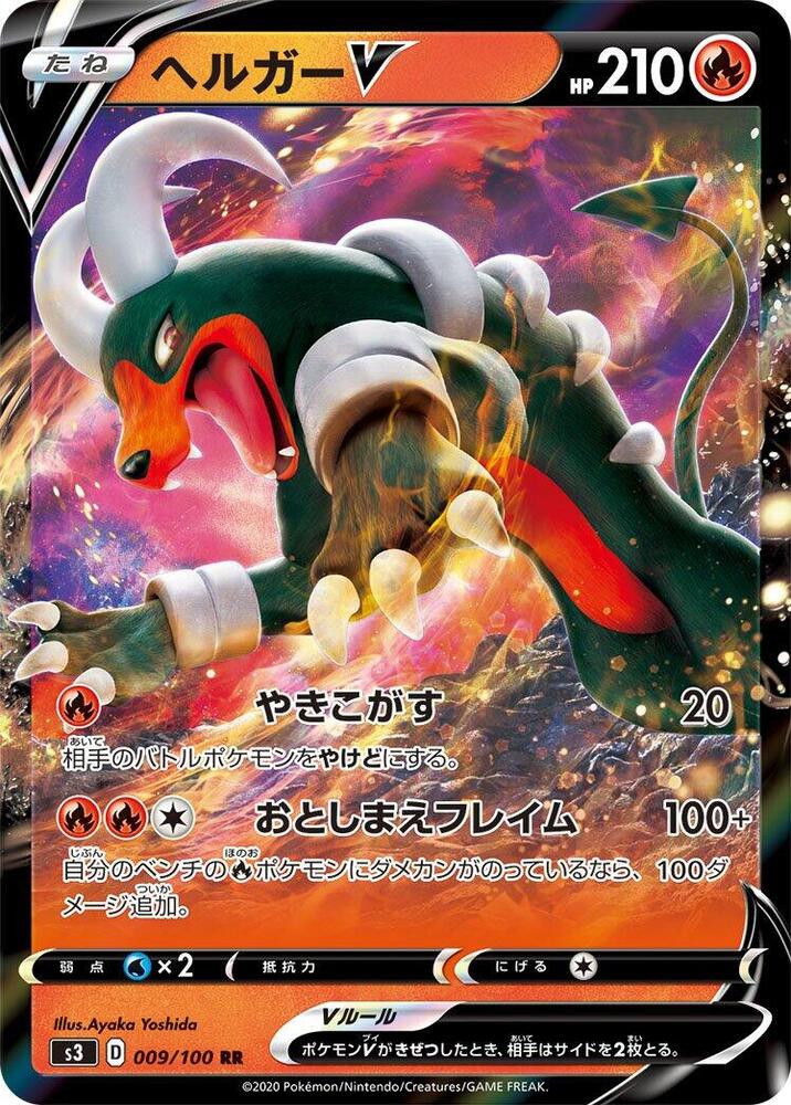 Houndoom V (Double Rare)