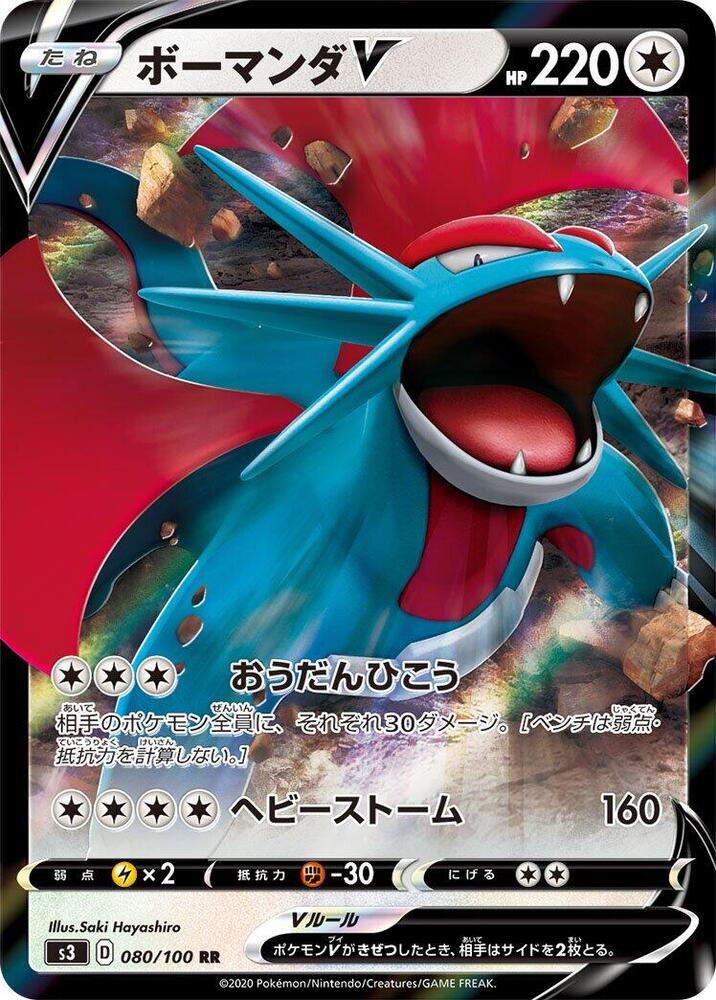 Salamence V (Double Rare)
