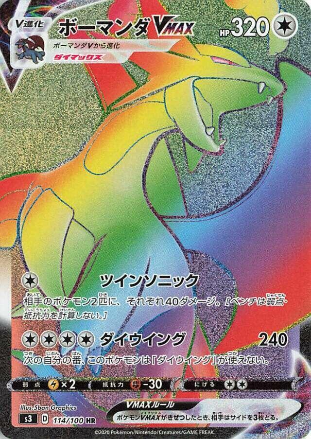 Salamence VMAX (Hyper Rare)