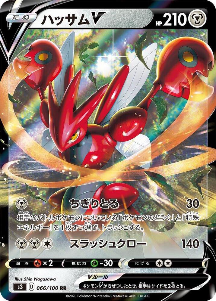 Scizor V (Double Rare)