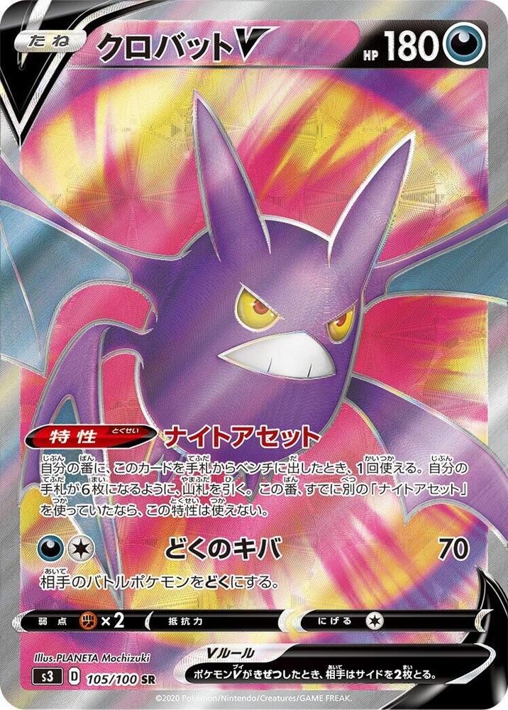 Crobat V (Super Rare)