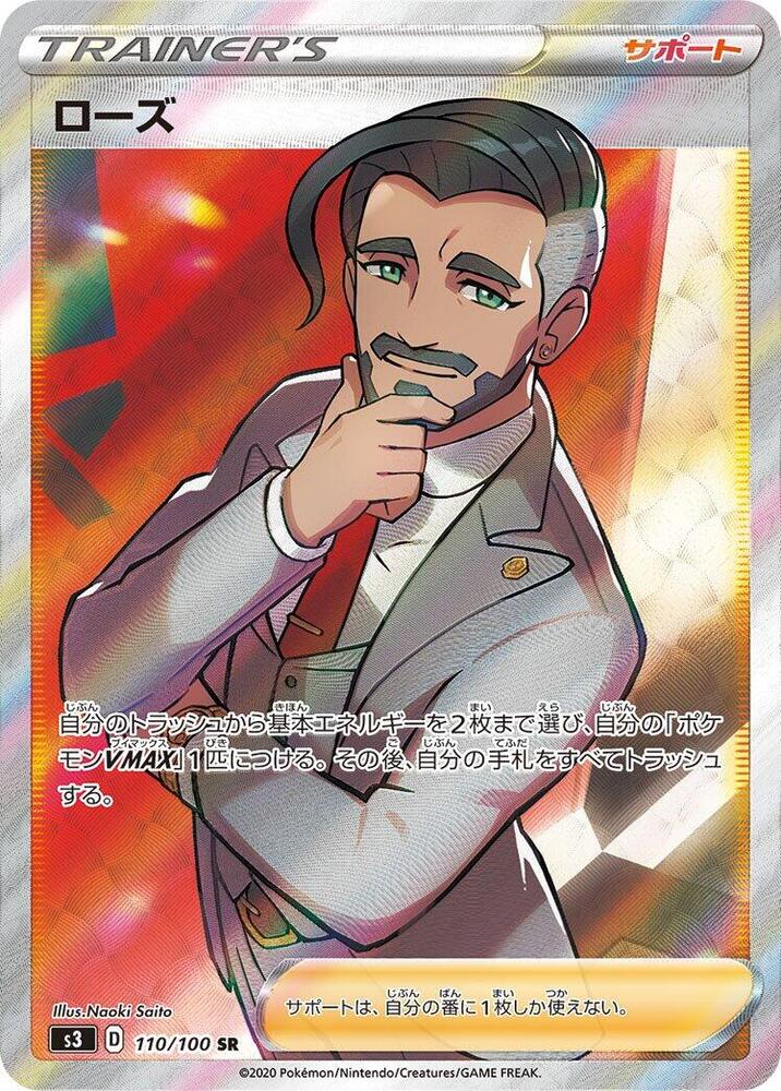 Rose (Super Rare)