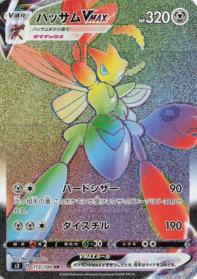 Scizor VMAX (Hyper Rare)