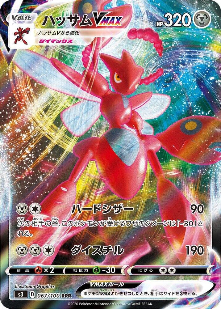 Scizor VMAX (Triple Rare)