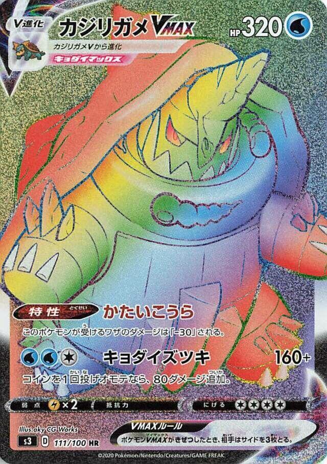 Drednaw VMAX (Hyper Rare)