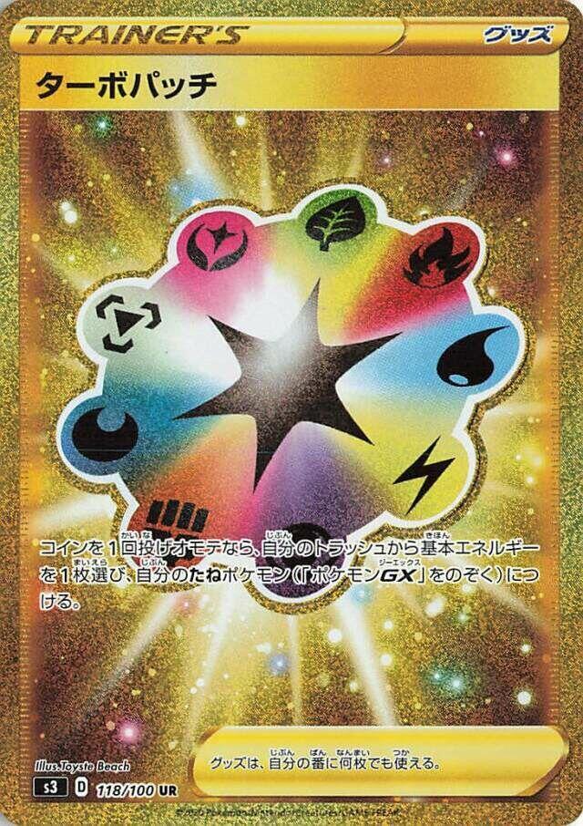 Turbo Patch (Ultra Rare)