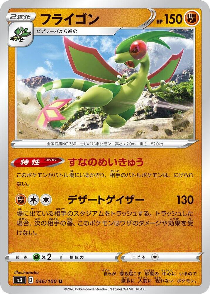 Flygon — Japanese Infinity Zone