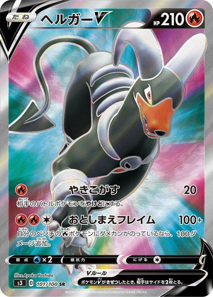 Houndoom V (Super Rare)