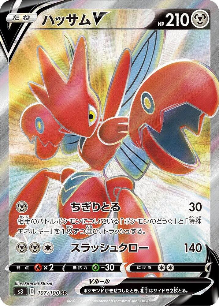 Scizor V (Super Rare)