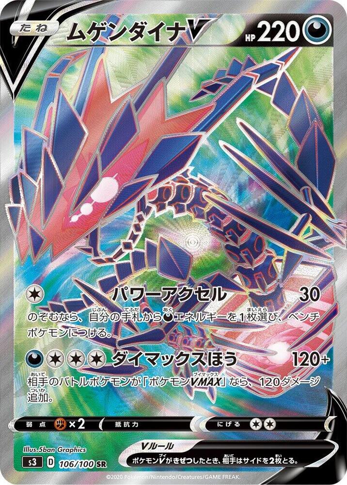 Eternatus V (Super Rare)