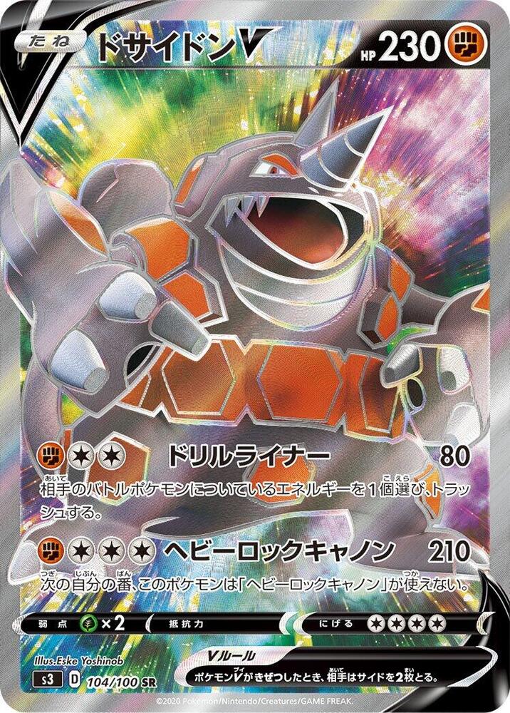 Rhyperior V (Super Rare)
