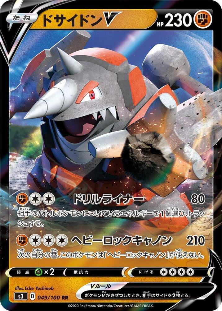 Rhyperior V (Double Rare)
