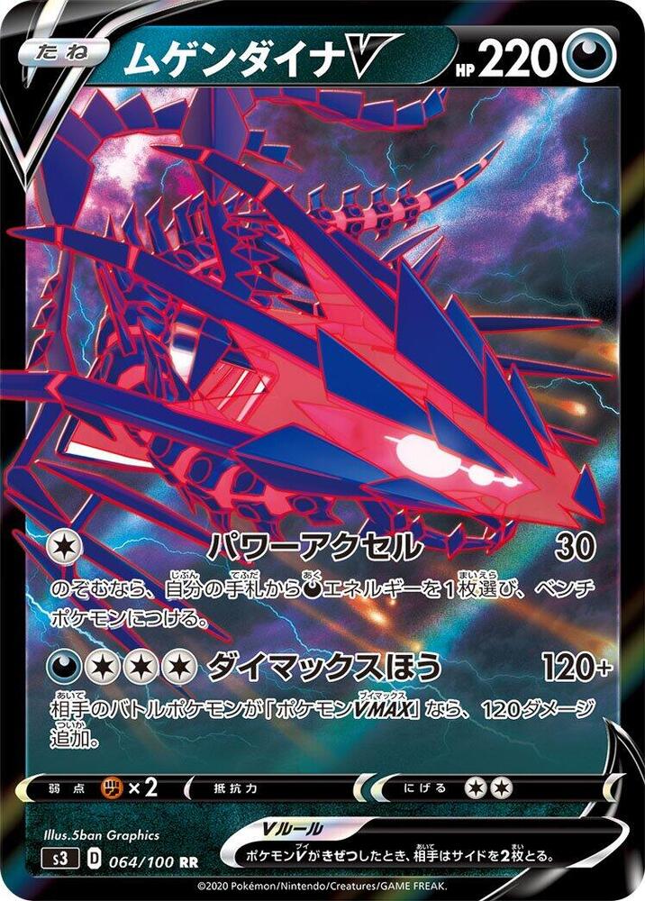 Eternatus V (Double Rare)
