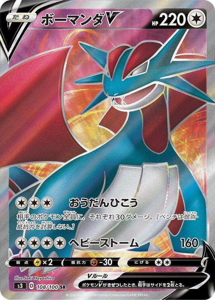 Salamence V (Super Rare)