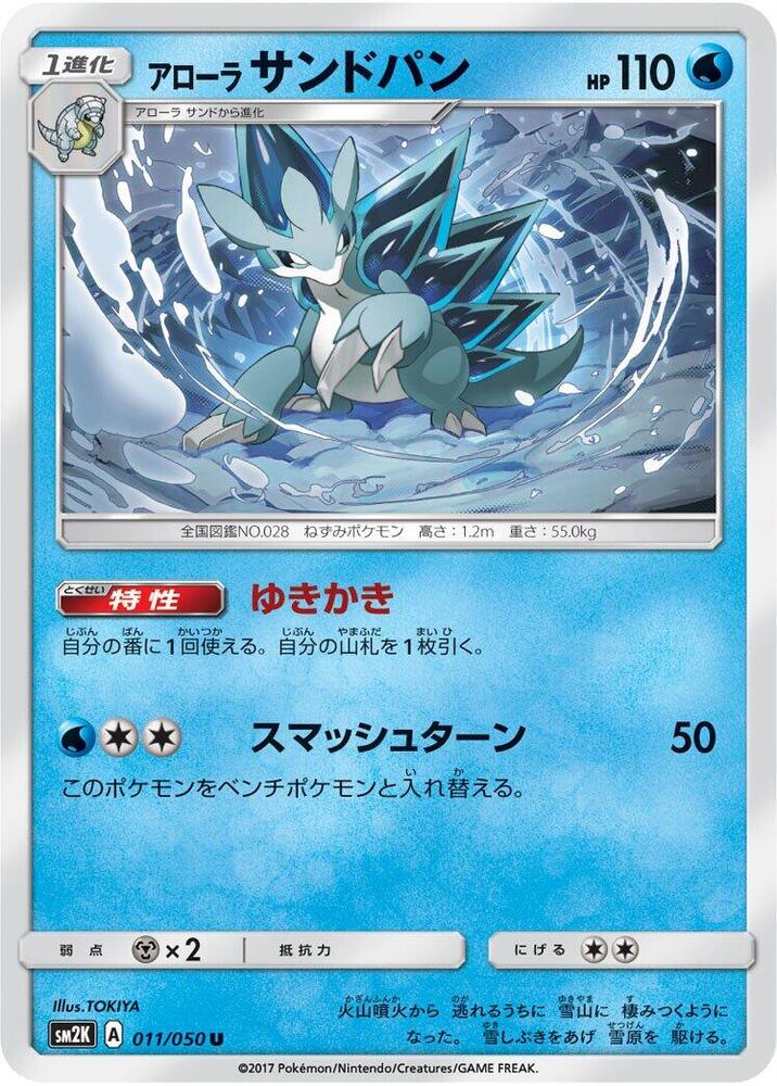 Alolan Sandslash