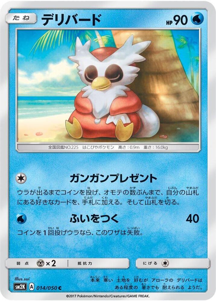 Delibird — Japanese Islands Await You