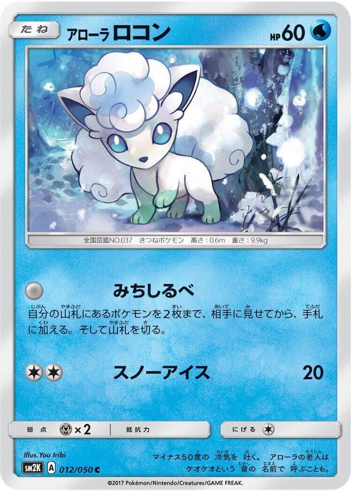 Alolan Vulpix — Japanese Islands Await You