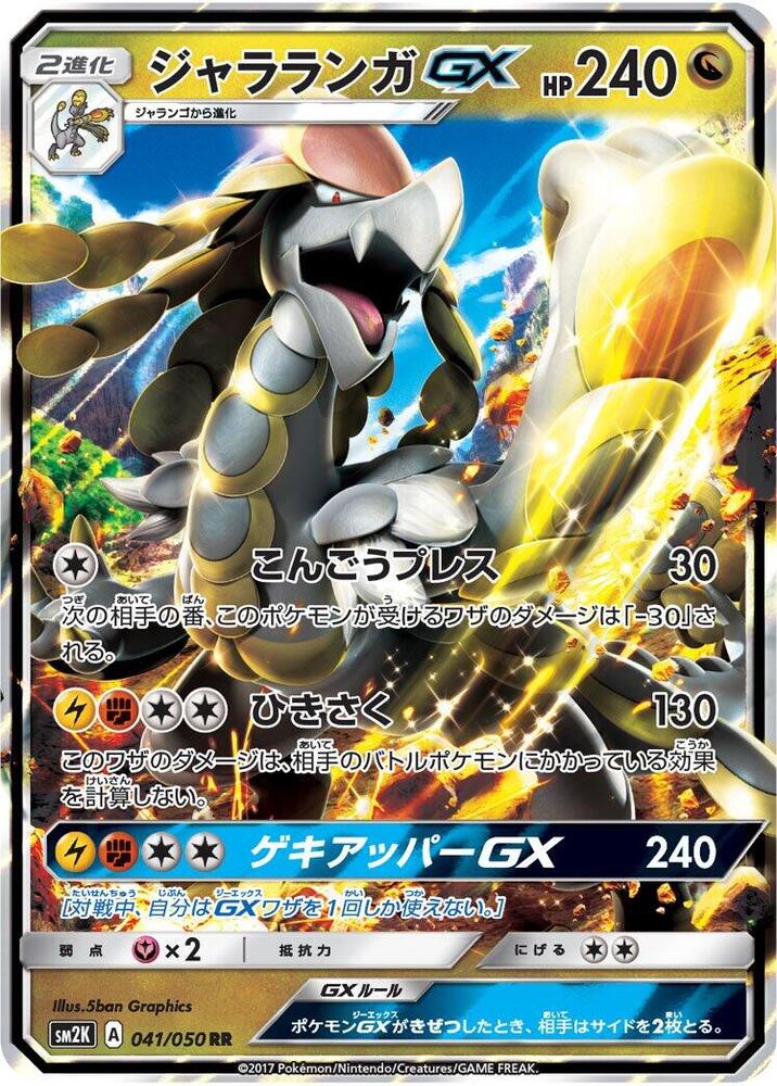 Kommo-o GX (Double Rare) — Japanese Islands Await You