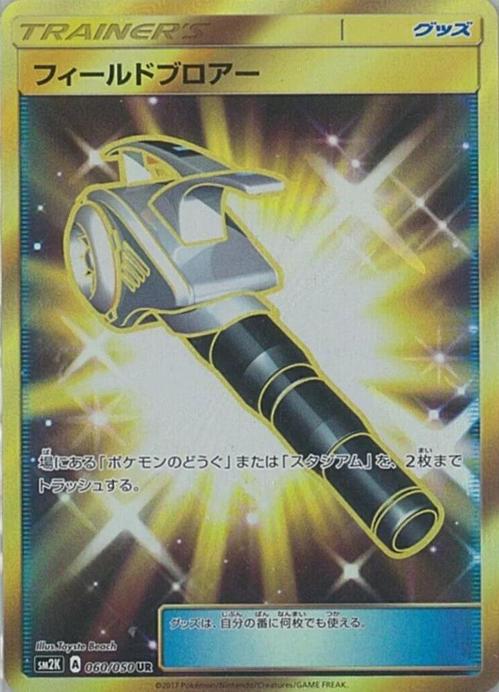 Field Blower (Ultra Rare)