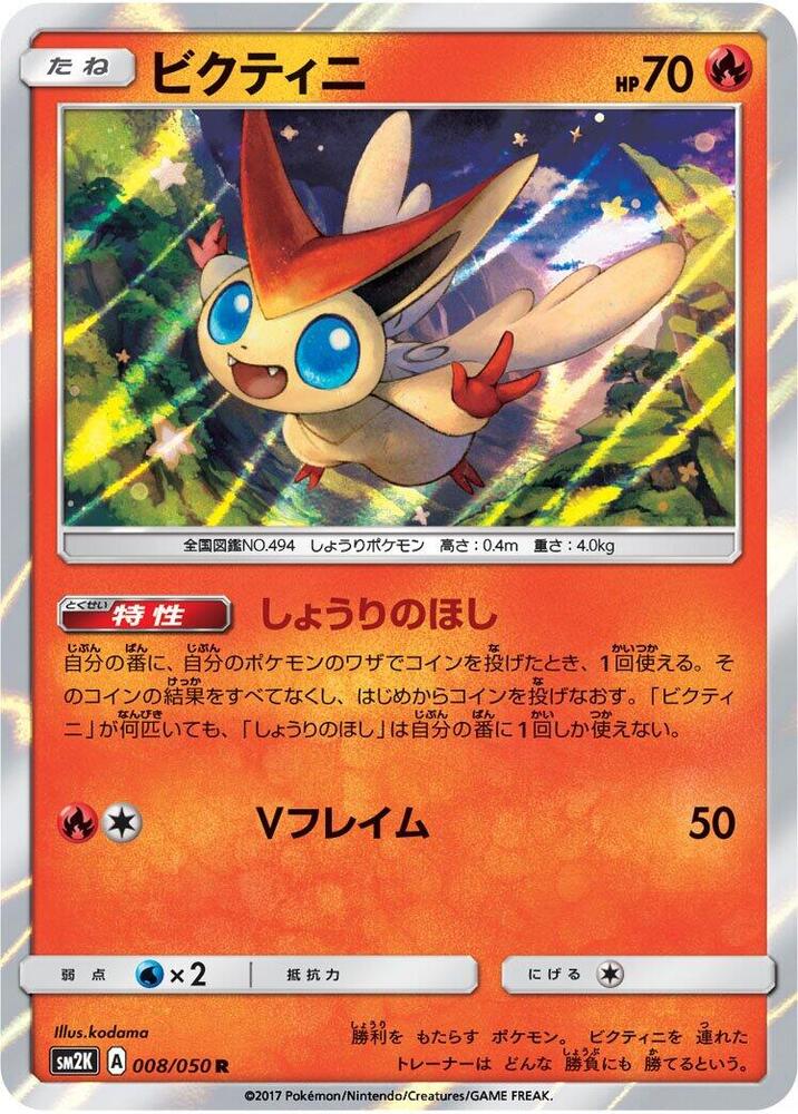 Victini — Japanese Islands Await You