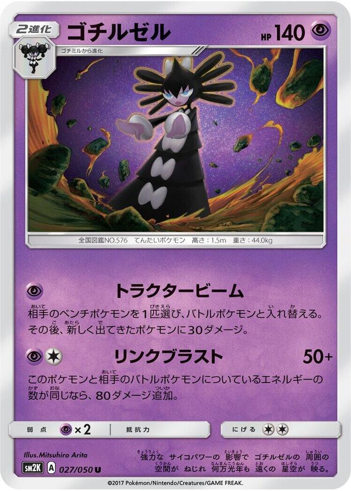 Gothitelle — Japanese Islands Await You