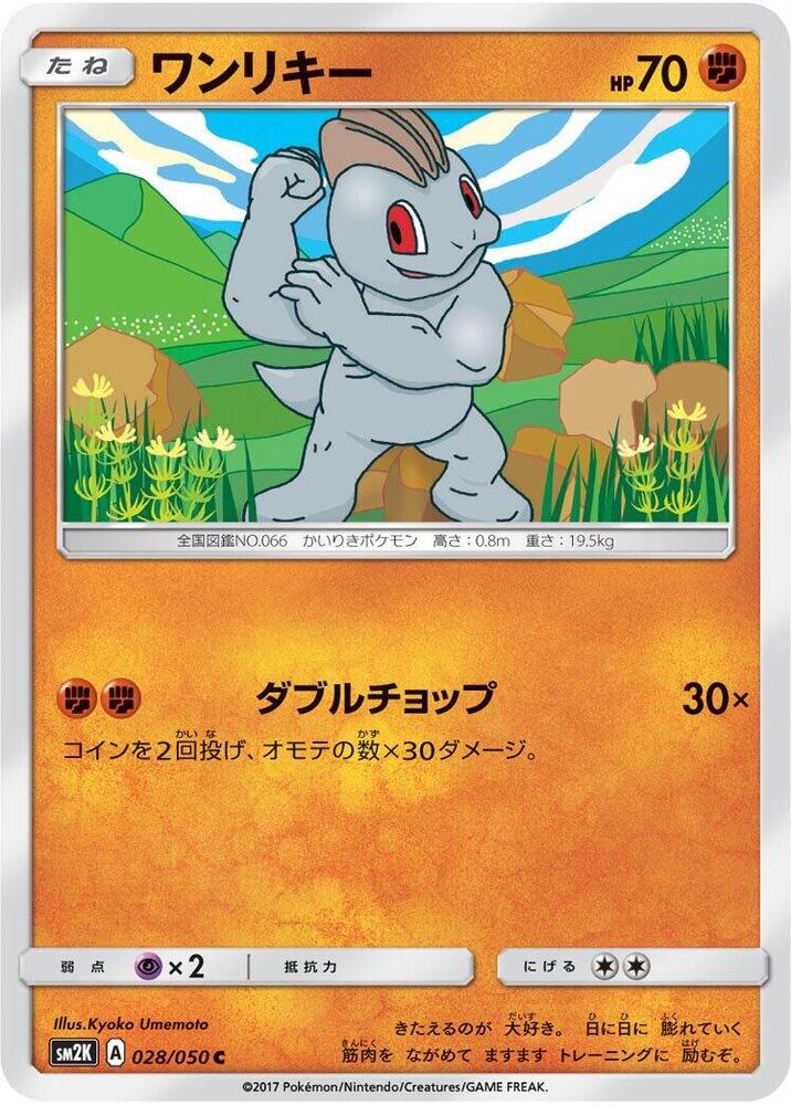 Machop — Japanese Islands Await You