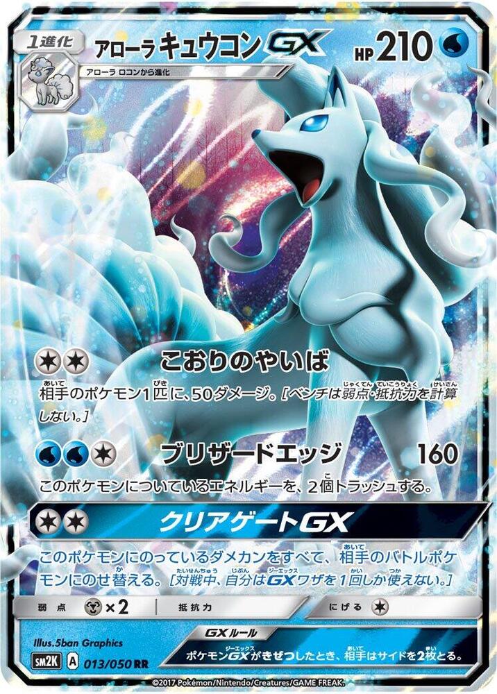 Alolan Ninetales GX (Double Rare)